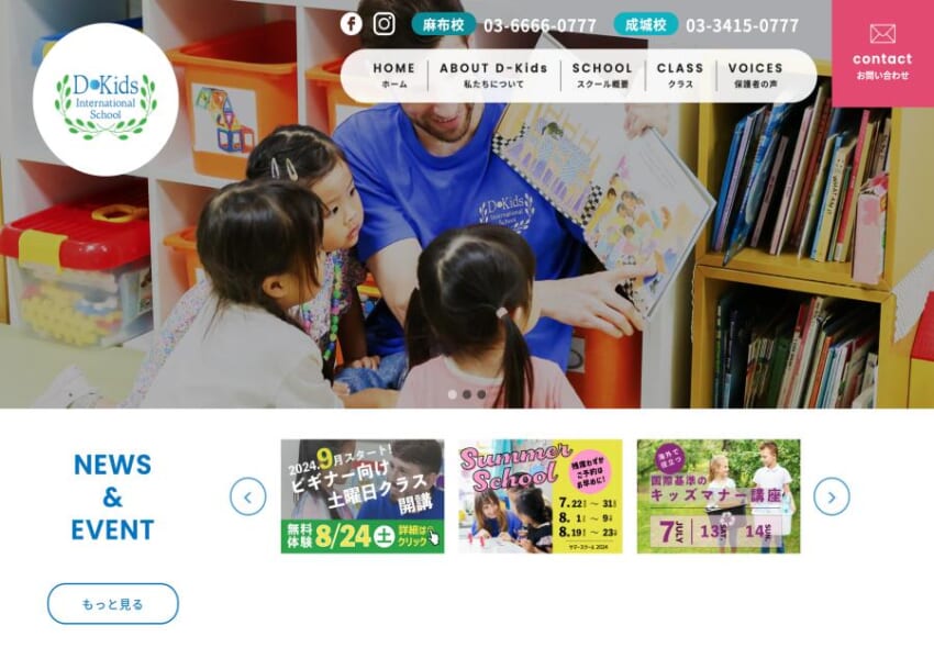 幼児から始める本場の英会話！多国籍講師陣が教える「D-Kids International School / ディーキッズ・インターナショナルスクール」