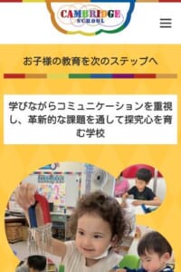 コミュニケーションを重視する「ケンブリッジスクール」